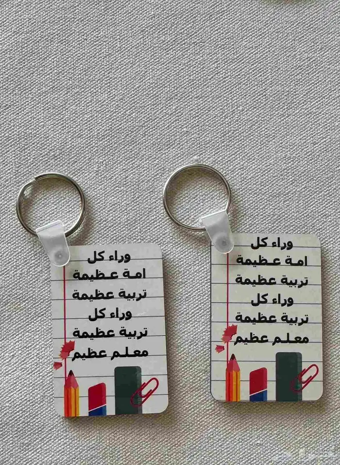 توزيعات يوم المعلم 2
