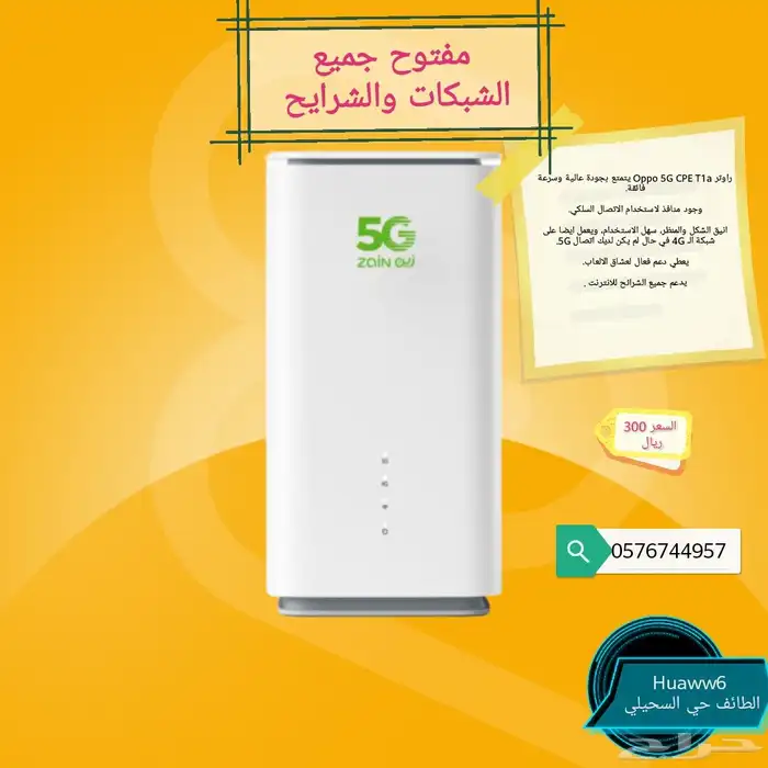 راوتر Oppo 5G CPE T1a مفتوح جميع الشبكات والشرايح 0