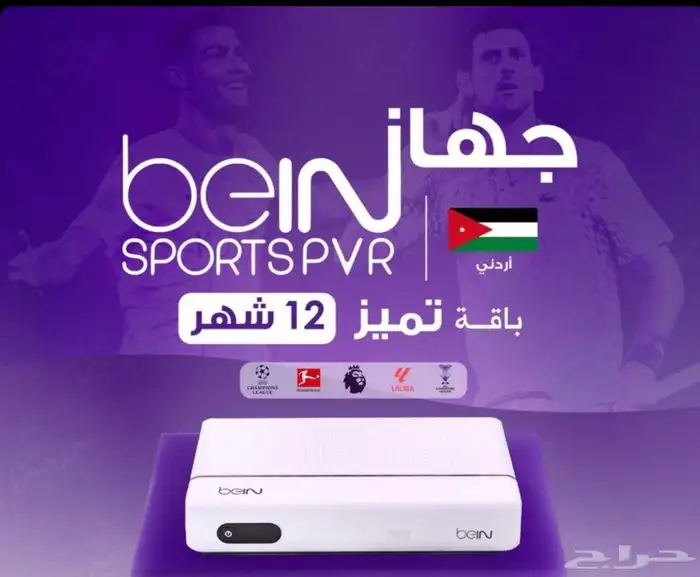 رسيفر بيان موجود مايستره رياض 1