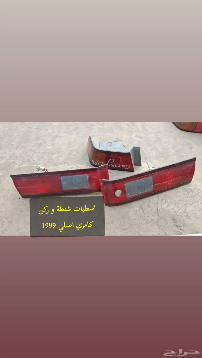 اسطبات كامري 2000 0