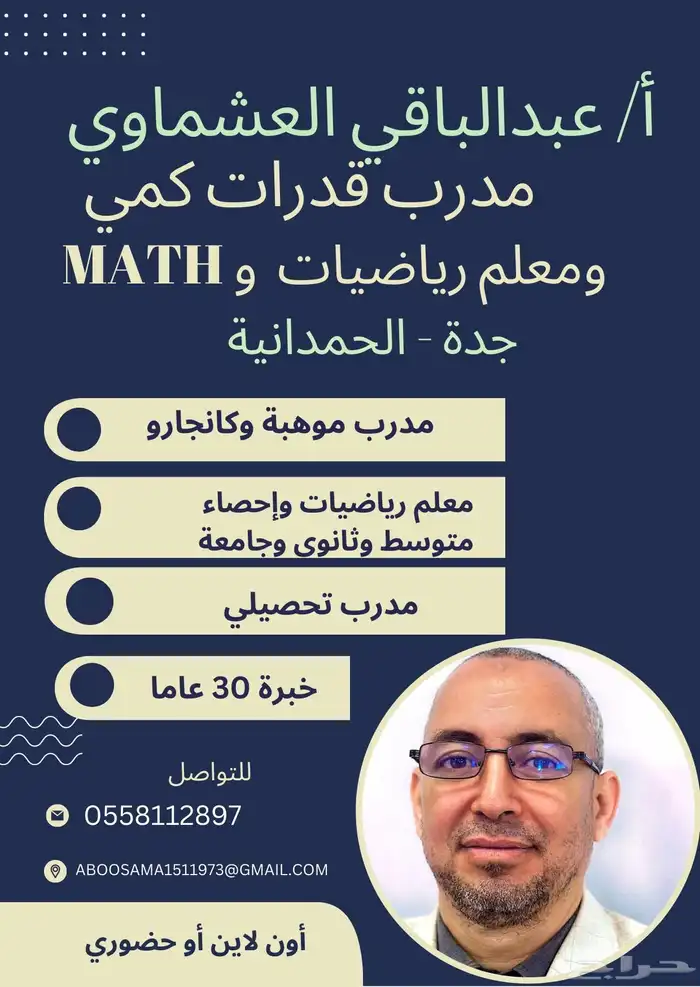 مدرب قدرات وموهبة ومعلم رياضيات 0
