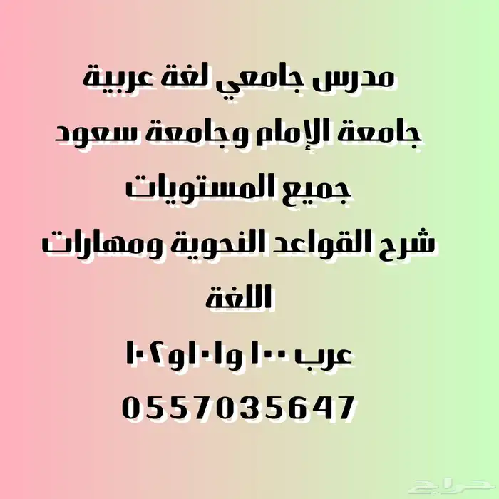 مدرس. معلم. لغة عربية جامعي. نحو. مهارات.عرب 0