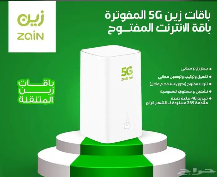 zain5G عالم جديد 4