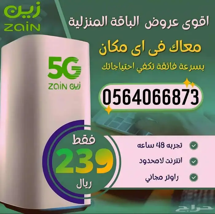 عروض رواتر زين 0