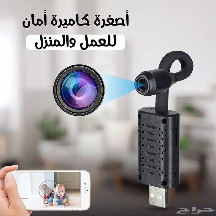 اصغر كاميرا أمان للعمل والمنزل راحة بالك تبدأ 0