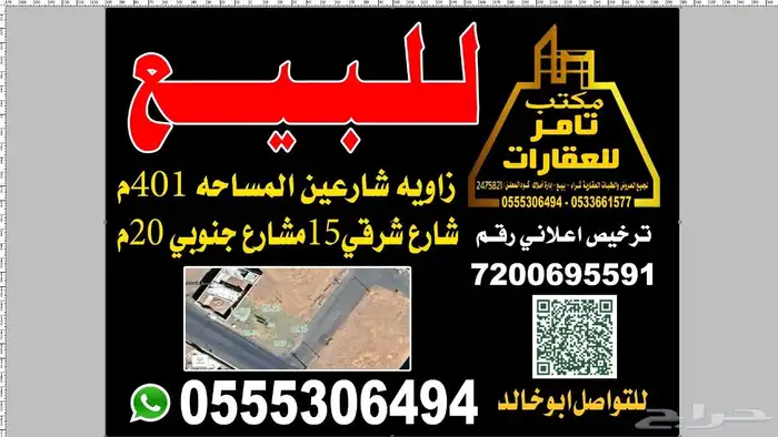 للبيع ارض زاويه حي النقره المساحه401 2