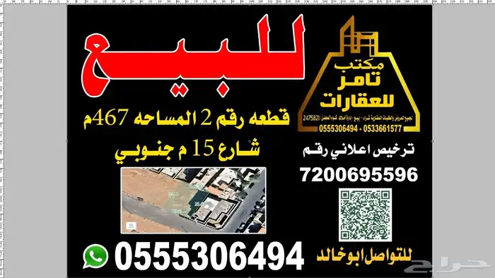 للبع ارض النقره المساحه 467 شارع 15 2