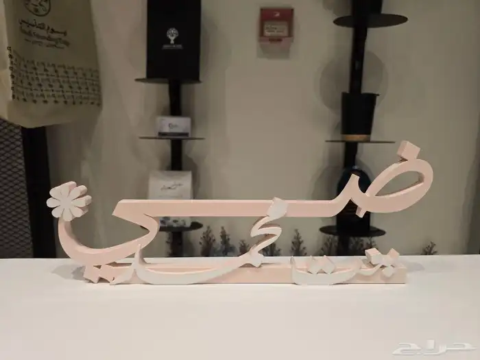 اسم 3d لطاولات الاستقبال 3