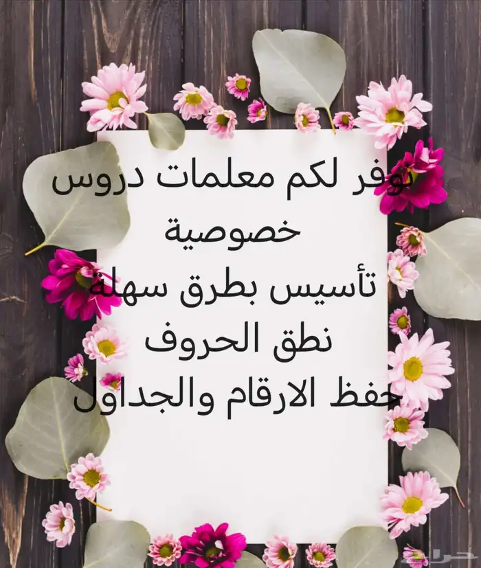 معلمه_دروس_خصوصيه 1