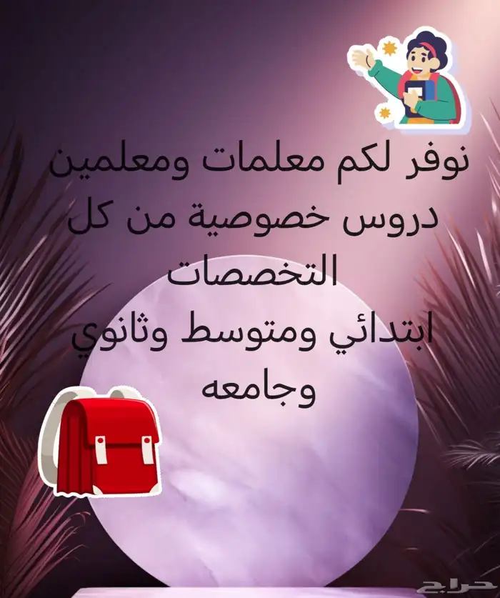 معلمه_دروس_خصوصيه 2