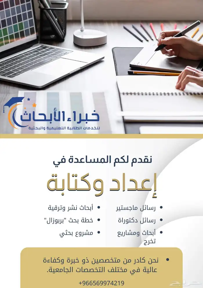 خدمات رسائل وأبحاث ماجستير ودكتوراه لجميع التخصصات 3