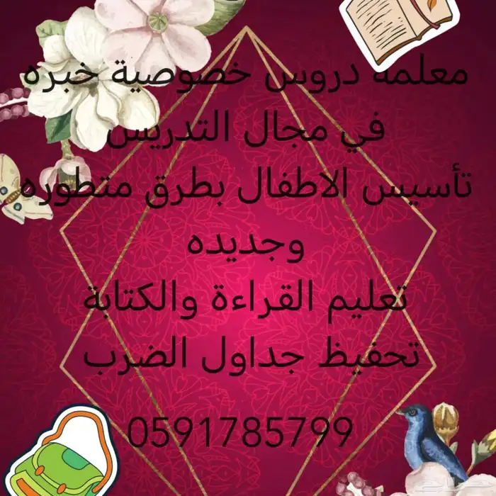 مهندسة _ام محمد _معلمه دروس خصوصية 1
