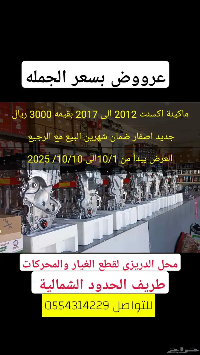 مكاين جديد ومحركات مستوردة بسعر ممتاز 0