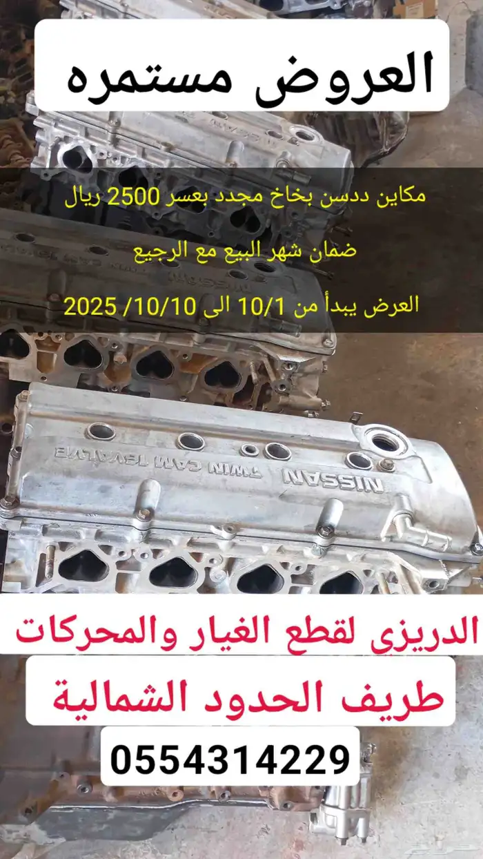 مكاين جديد ومحركات مستوردة بسعر ممتاز 2