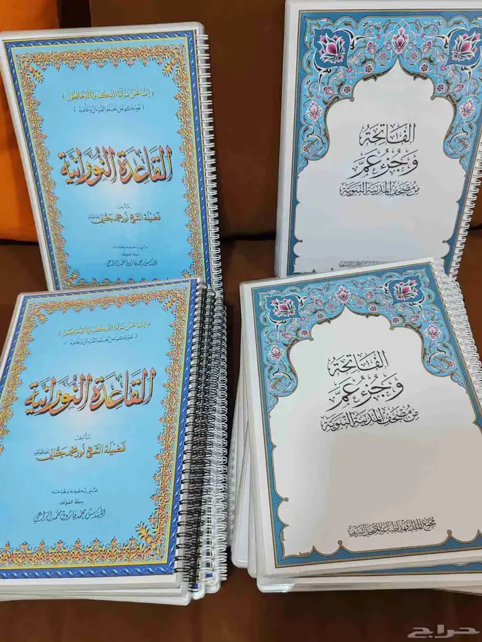 كتاب القاعدة النورانية مغلف 1