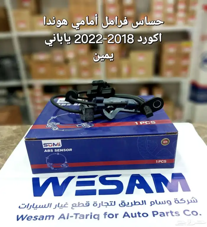 حساس فرامل أمامي هوندا اكورد 2018-2022 ياباني يمين يسار 0