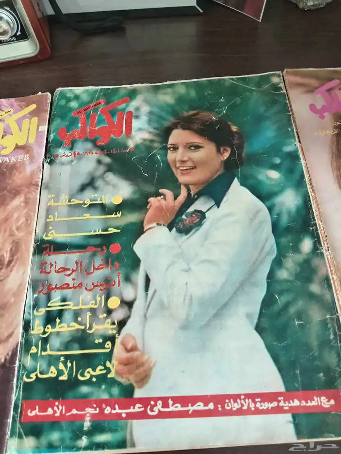 مجلات الكواكب قديمة 1