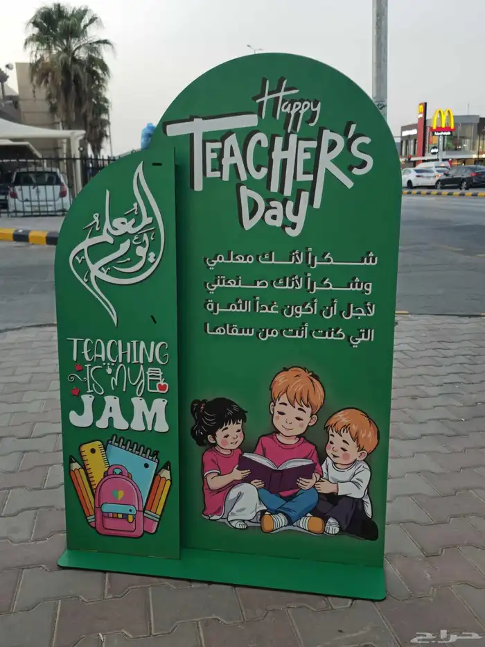 استاندت اليوم المعلم بشكل جديد 8