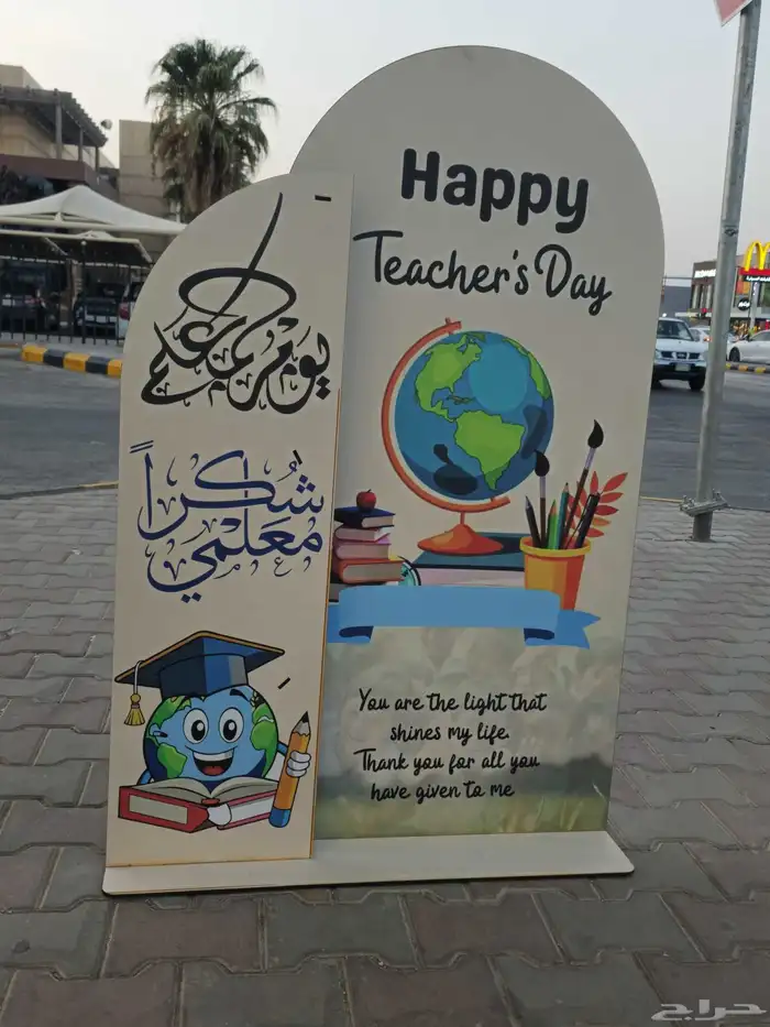 استاندت اليوم المعلم بشكل جديد 5