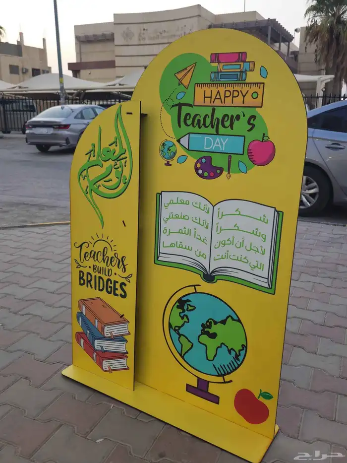 استاندت اليوم المعلم بشكل جديد 0