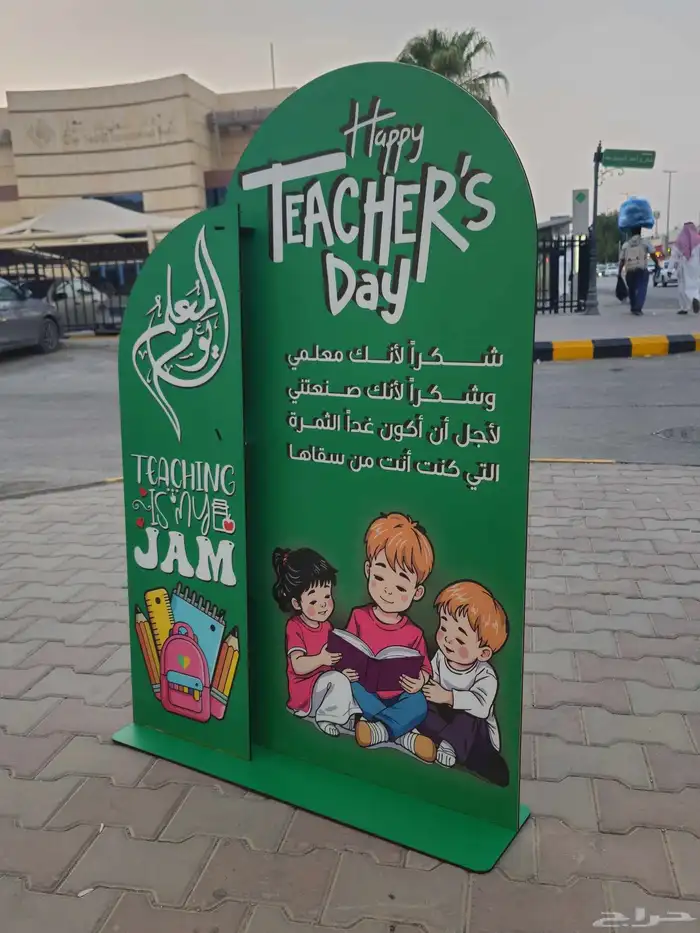 استاندت اليوم المعلم بشكل جديد 9