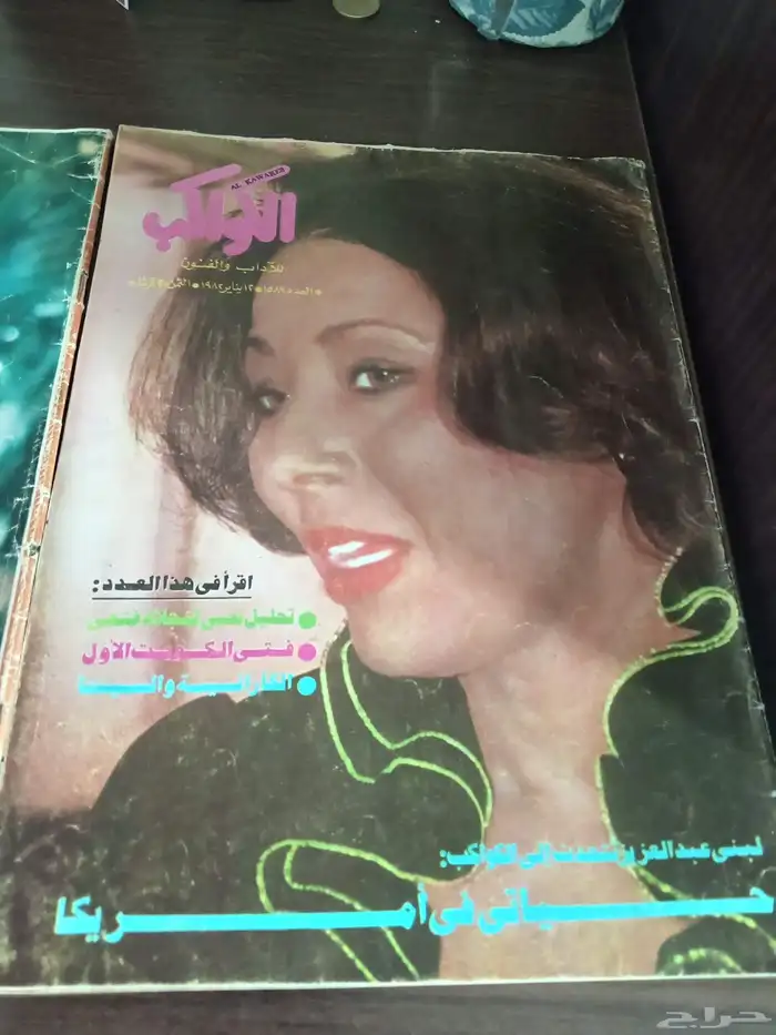 مجلات الكواكب قديمة 2