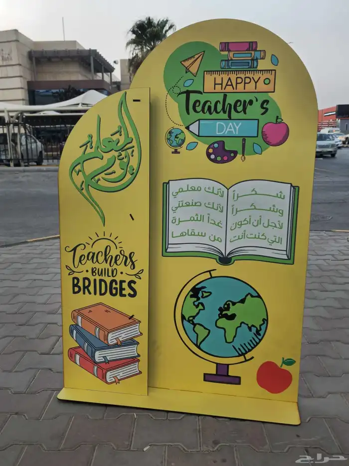 استاندت اليوم المعلم بشكل جديد 1