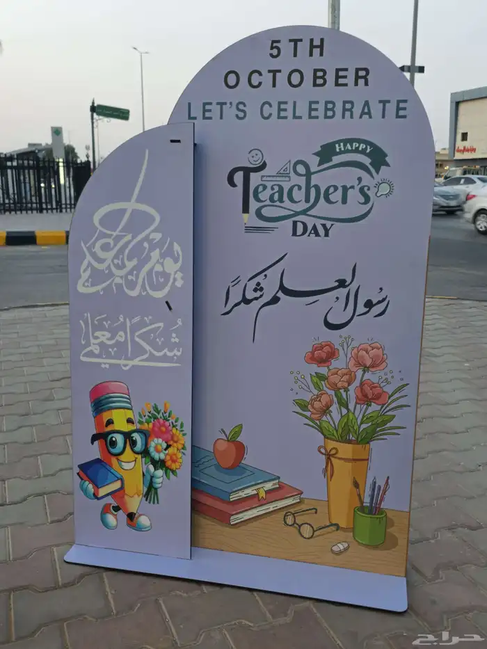 استاندت اليوم المعلم بشكل جديد 3