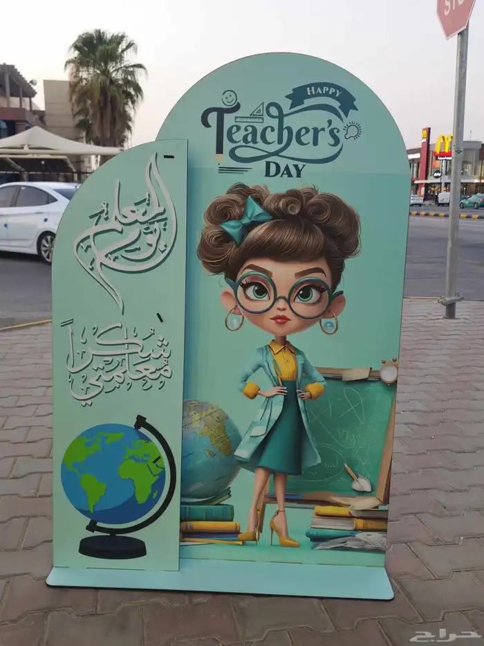 استاندت اليوم المعلم بشكل جديد 6