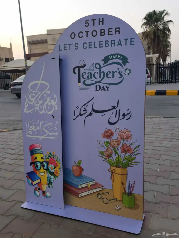 استاندت اليوم المعلم بشكل جديد 2