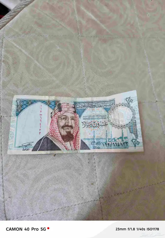 عشرين ريال 5ريال قديمه تراث عشاق التراث 0