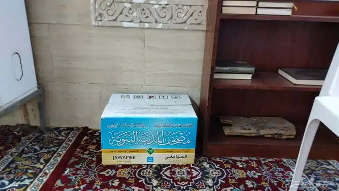 مصاحف طبعة الملك الفهد نوزع عنكم في المساجد والعزاء 3