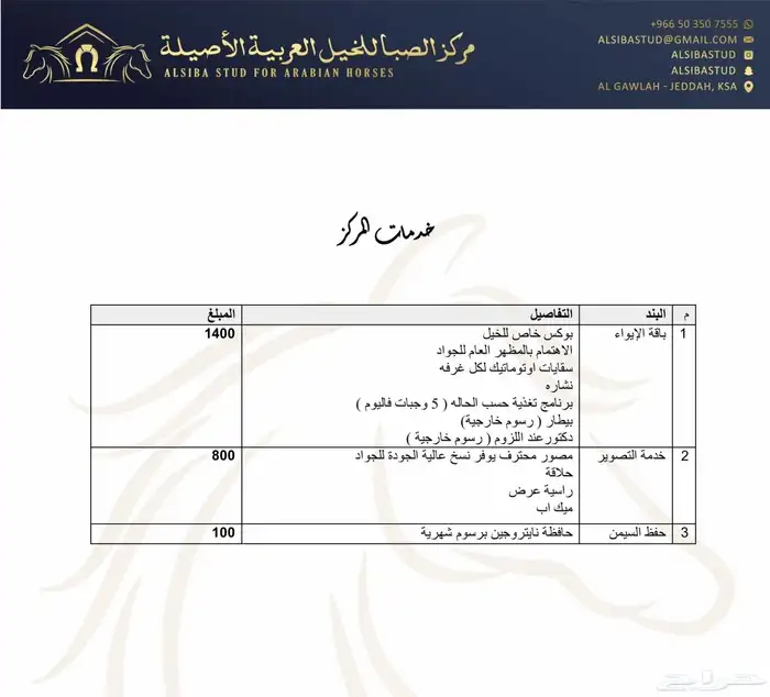 مربط الصبا ايواء خدمات العناية بالخيل الغولاء 7