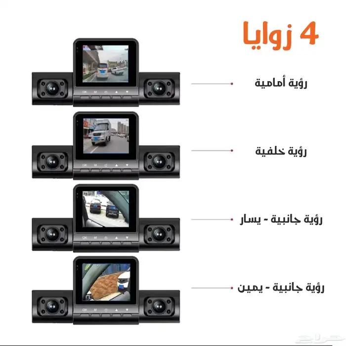 داش كام للسياره 4 عدسات 4