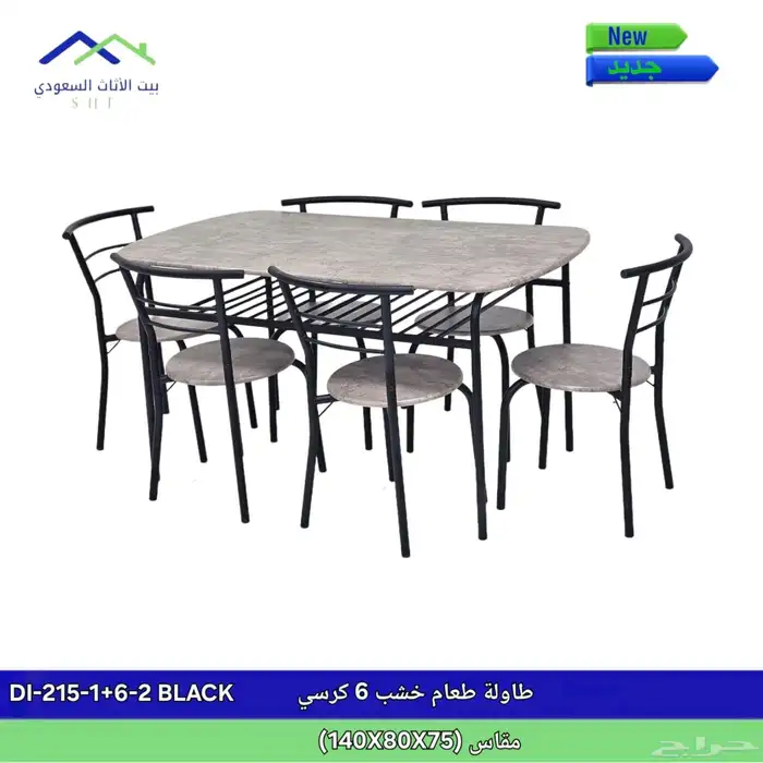 طاولة طعام 2
