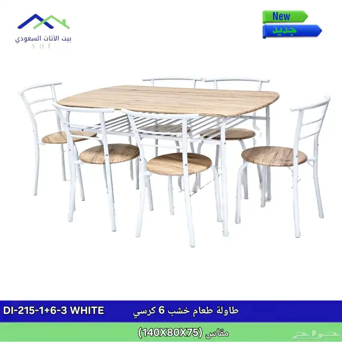 طاولة طعام 1
