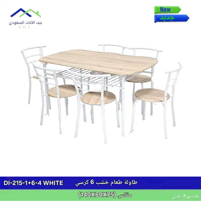 طاولة طعام 3