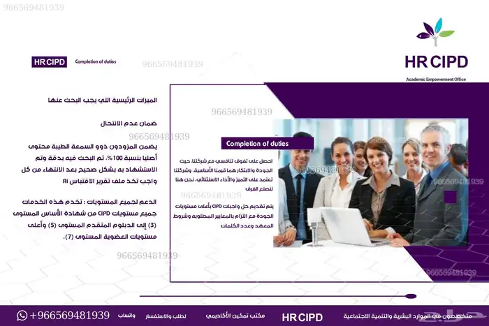 الدعم الكامل في مهام CIPD 0