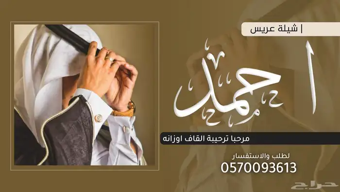 تنفيذ شيلات_ زفات  مواليد _تخرجات_ قصائد شعريه  سحب موسيقى 3