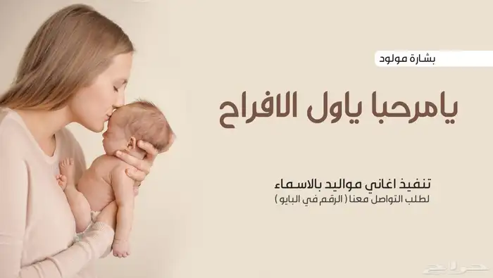 تنفيذ اغاني وشيلات مواليد بالاسماء  زفات  شيلات  قصائد 7