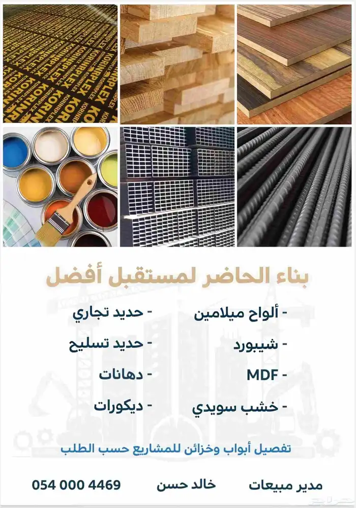 جميع مواد البناء أخشاب وحديد 0