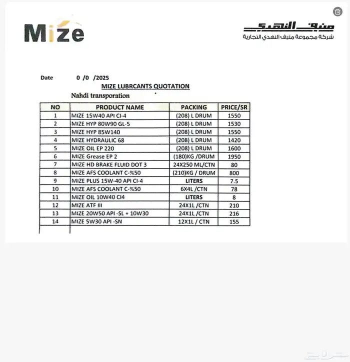 زيوت مايز سعر جمله وقطاعي 0