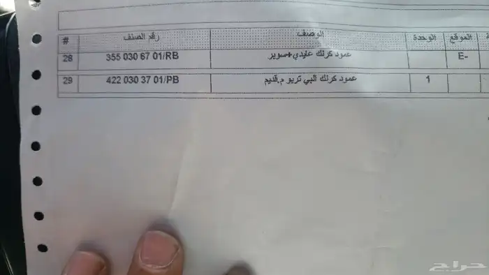 عمودكرنك عايدي سوبر 6