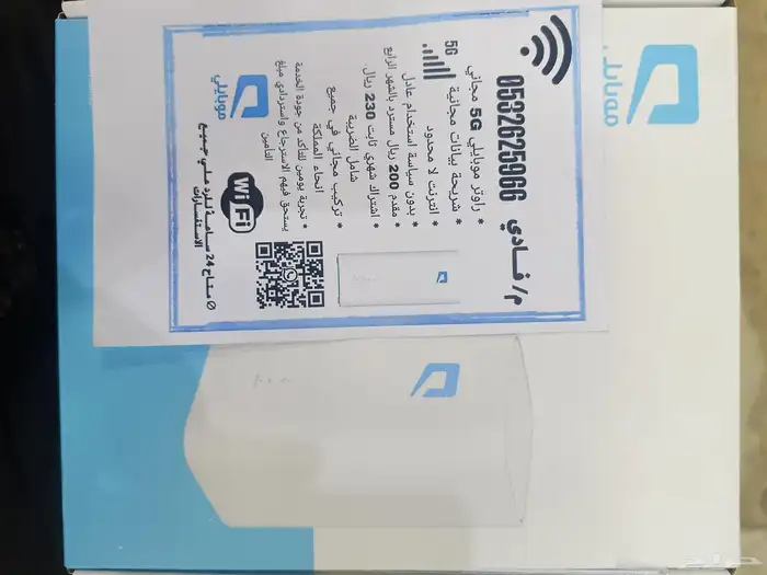 اانترنت منزلي 5g واي فاي شبكة 0