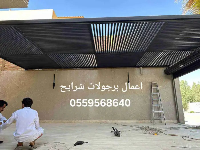 مضلات سواتر برجولات 0