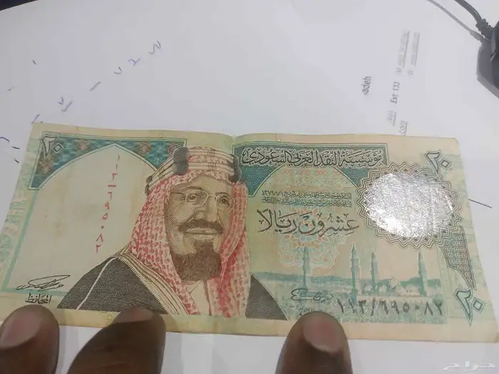 عمله نادره 20 ريال 0