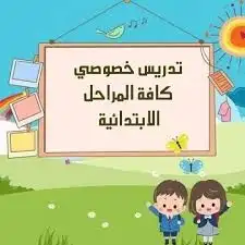مدرس متخصص متابعه 0