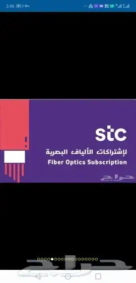 الياف بصرية مندوب stc اشتراك عروض تركيب نت فايبر تركيب فوري 1