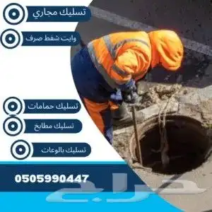 صرف صحي مكه المكرمه 0