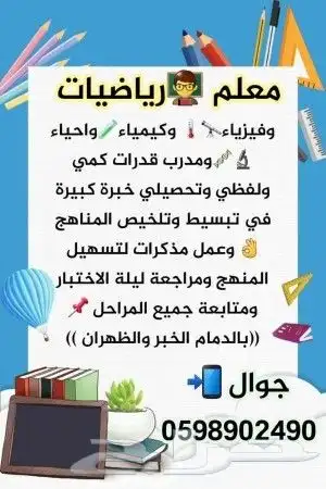 معلم قدرات وتحصيلي ورياضيات ومواد علمية 0